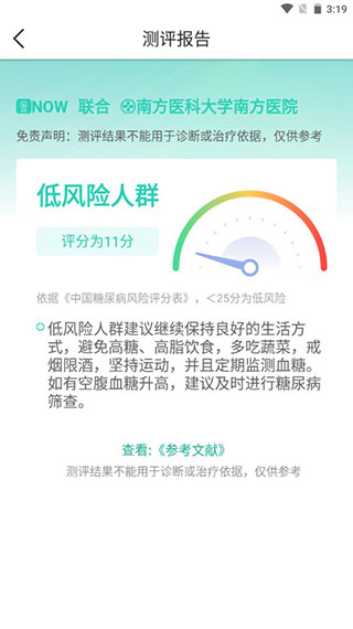 now健康app
