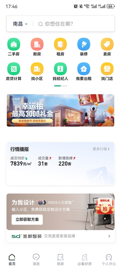 链家app