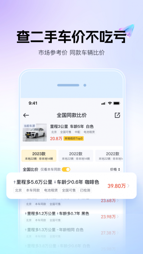 懂车帝app最新版