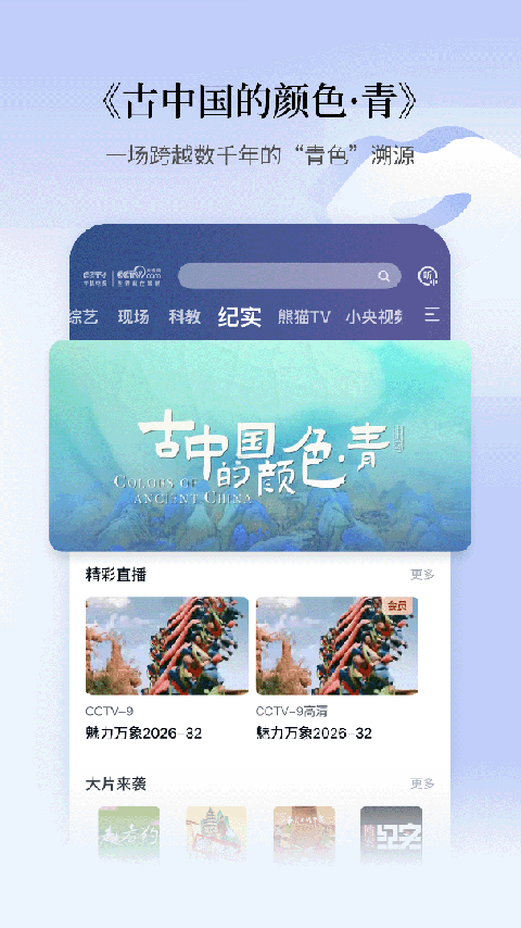 CCTV手机电视app