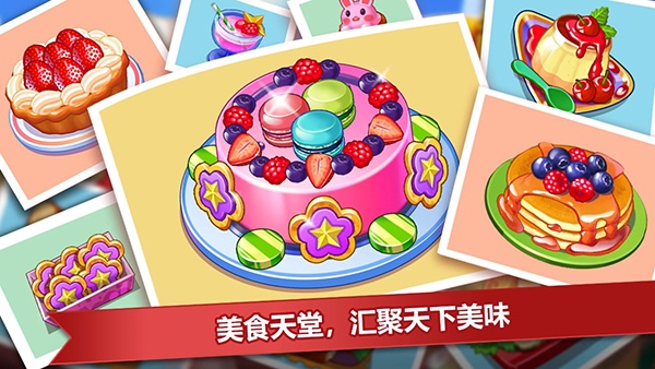 疯狂餐厅(cooking madness)