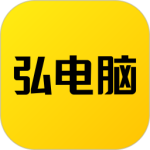 弘电脑app最新版