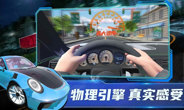 保时捷911模拟器最新版