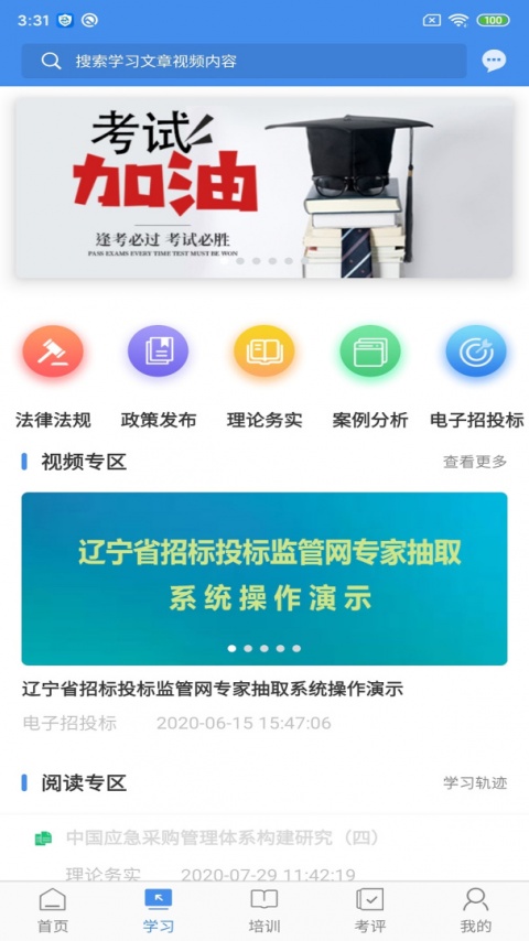 辽宁专家服务app最新版