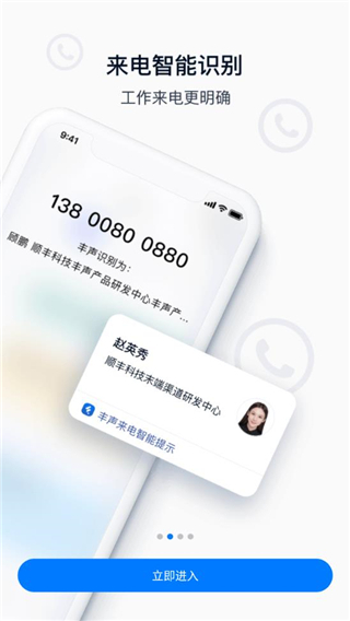 丰声官方版