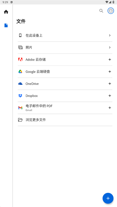 Adobe Acrobat最新版