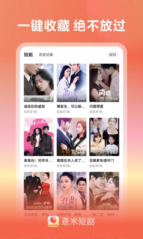 薏米短剧app