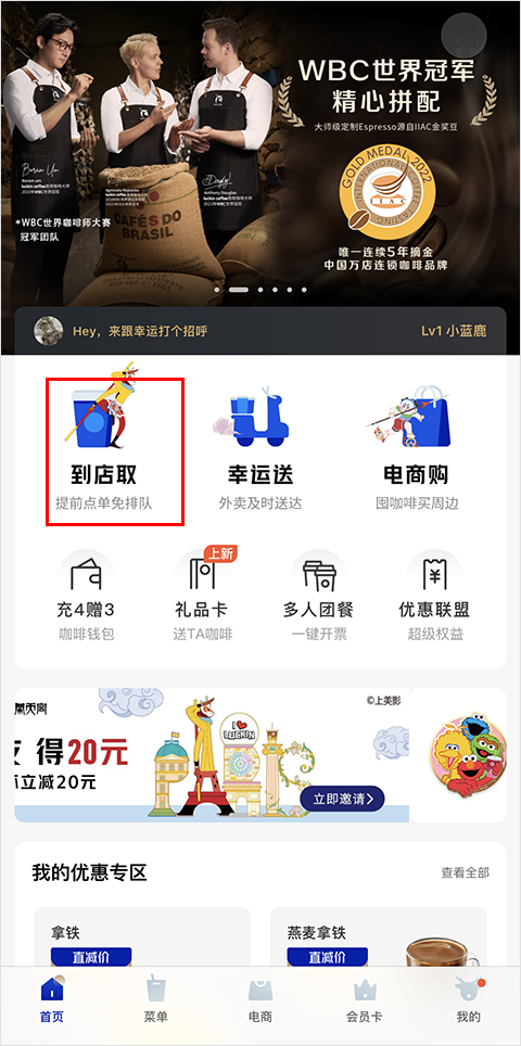 瑞幸咖啡官方版