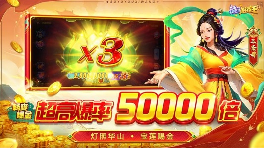 捕鱼游戏王官方版