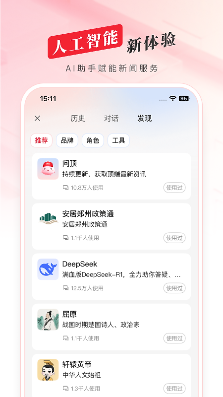 顶端新闻最新版