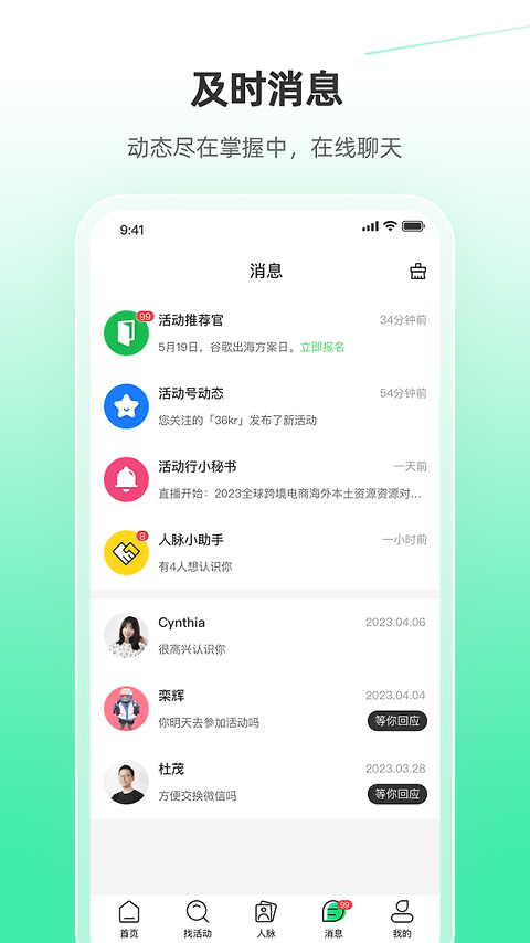 活动行最新版