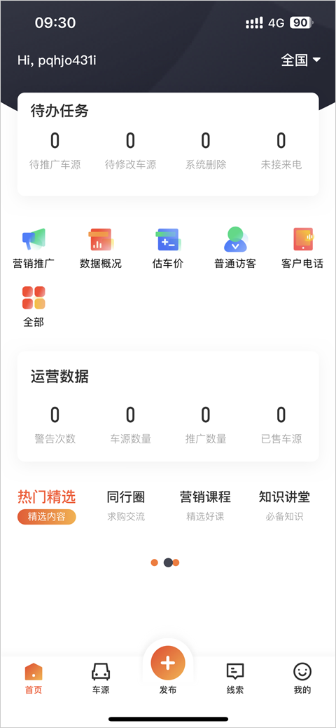 58车商通最新版