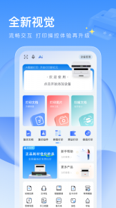 联想至像打印app