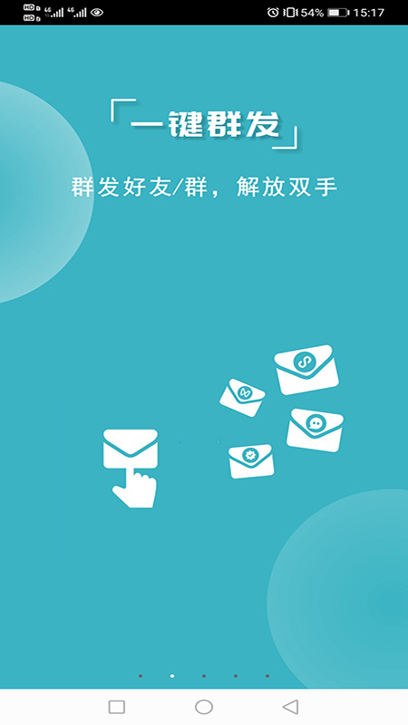 微商利剑软件