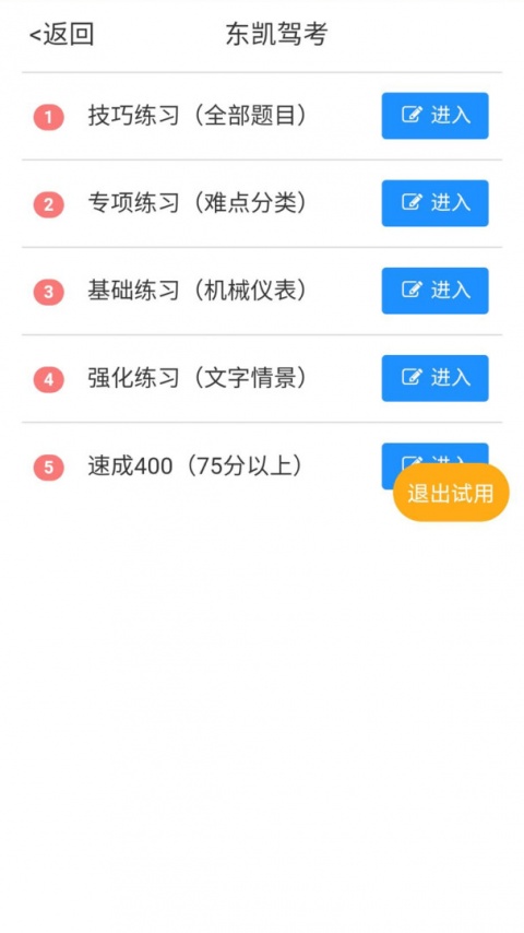 东凯驾考app