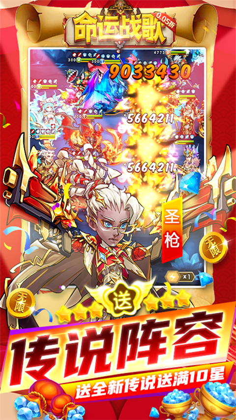 命运战歌红包版