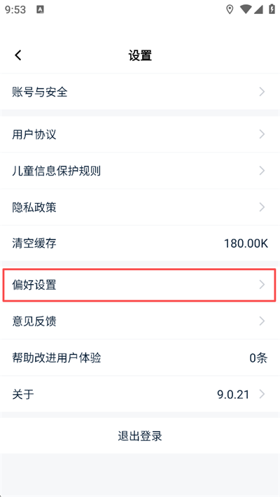 船讯网app最新版