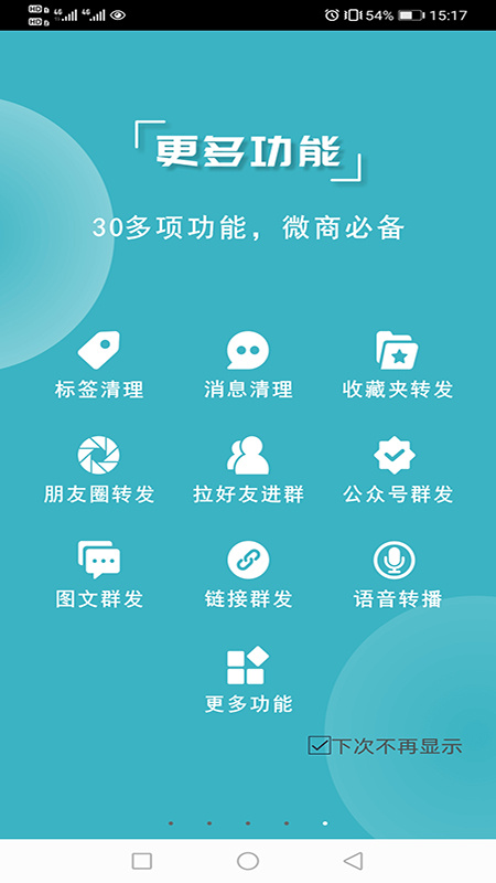 微商利剑软件