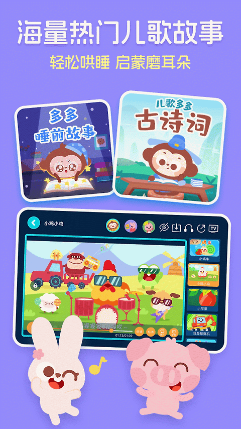 儿歌多多HD官方版
