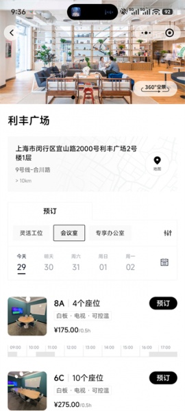 wework共享办公空间app