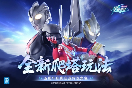 奥特曼宇宙英雄华为客户端