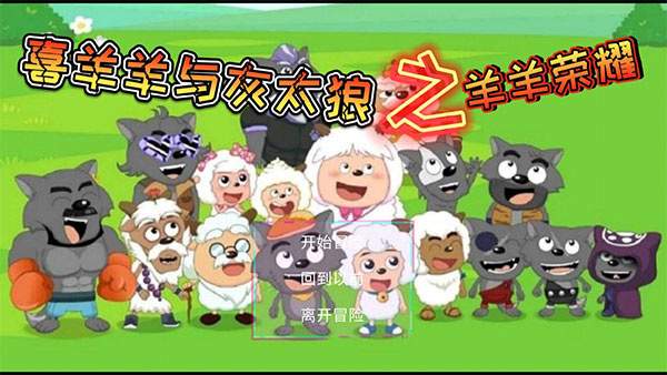 羊羊荣耀手游最新版