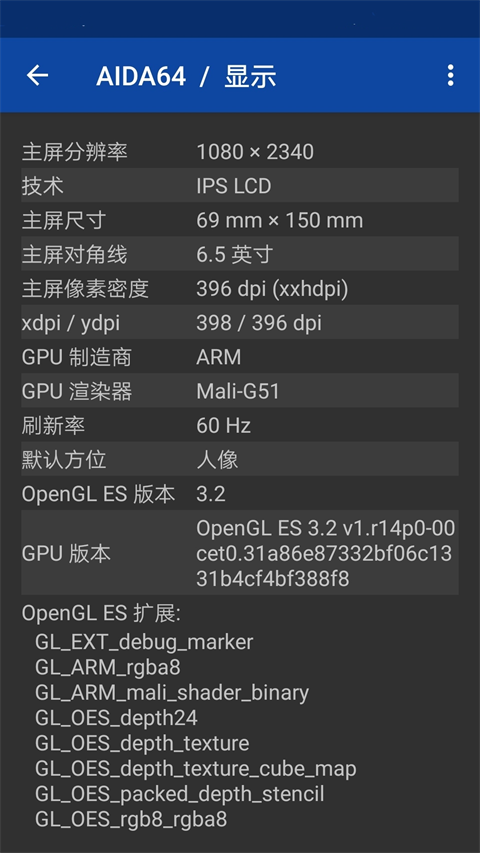 AIDA64手机版