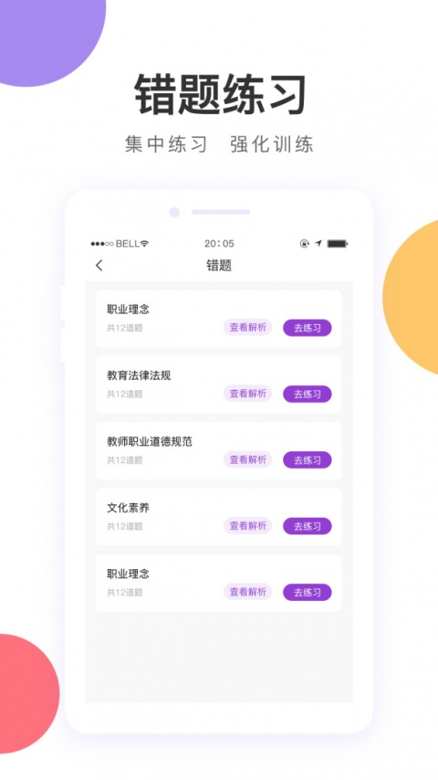 中冠教育app