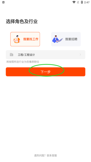 北极星招聘官方版