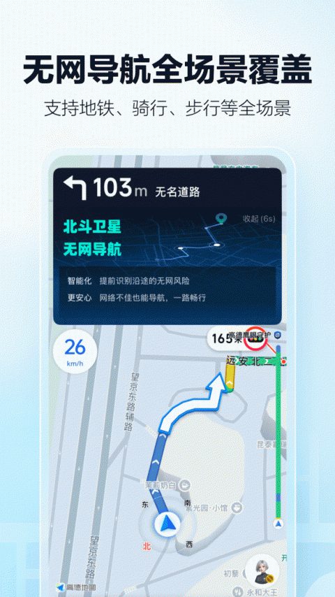 高德地图官方版