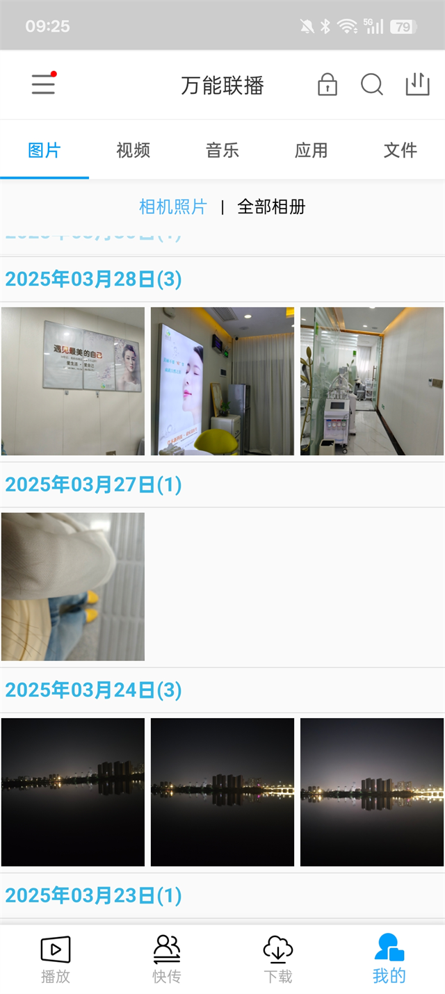 万能联播app
