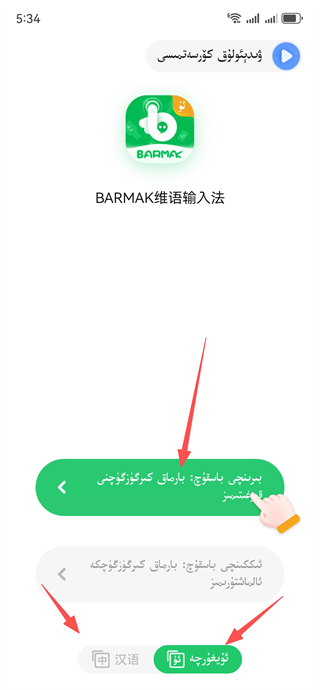 BARMAK输入法app