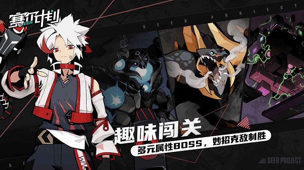 赛尔计划（全角色版）
