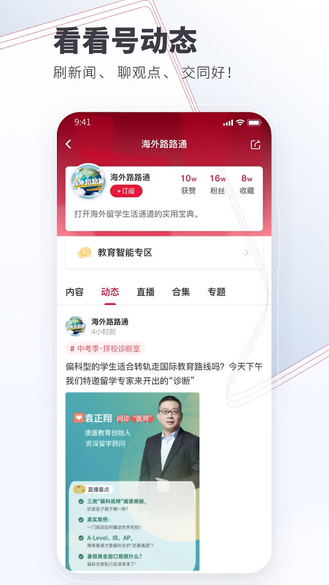 看看新闻app