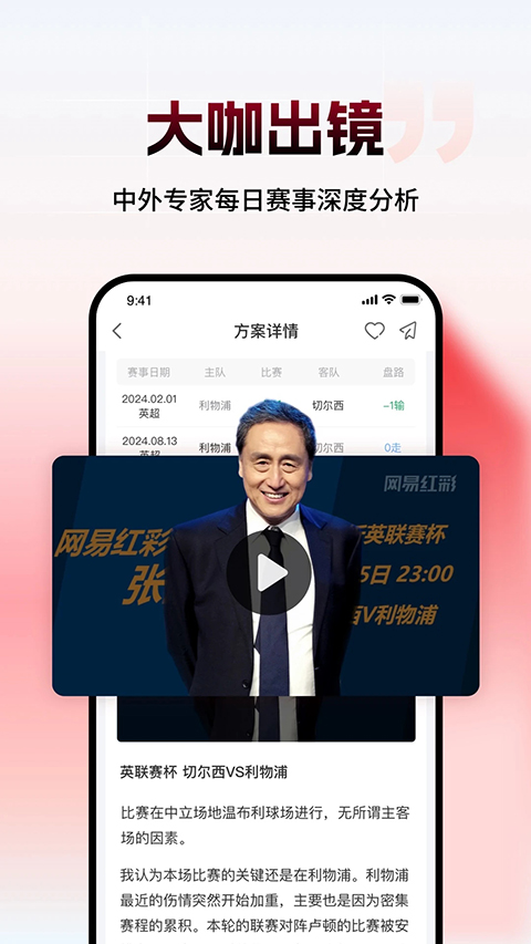 网易红彩app最新版
