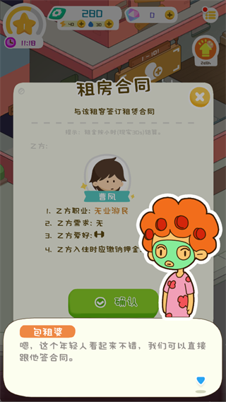 房东模拟器官方正版