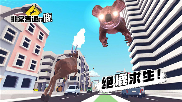 非常普通的鹿国际服正版