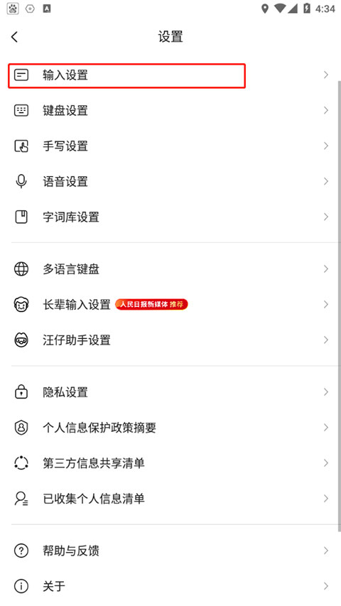 搜狗输入法app官方版