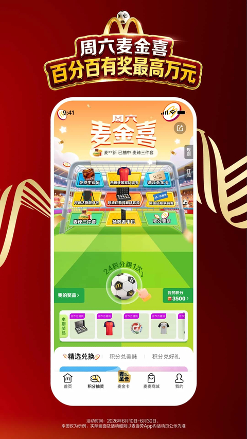 麦乐送app最新版