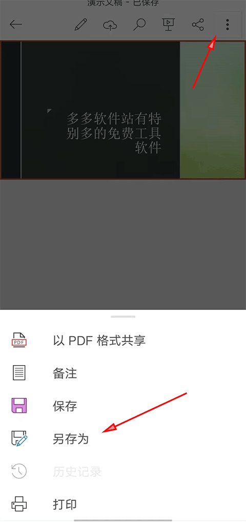 手机PPT官方版app