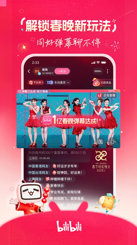 哔哩哔哩官方版app