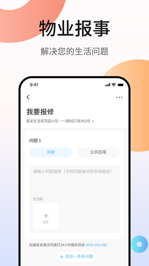 嘉宝生活家app