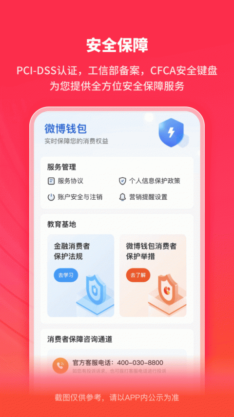 微博钱包app