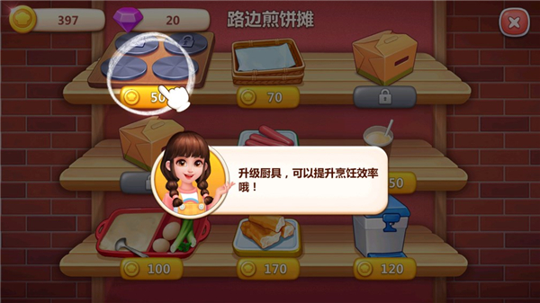 美食小当家手游