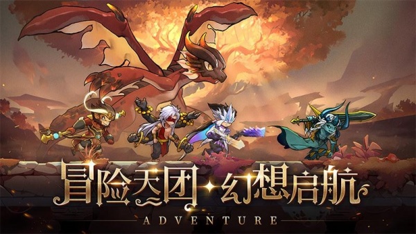 冒险大幻想官方正版