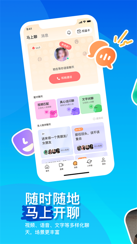 陌陌交友app