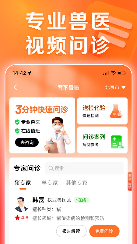 正大猪博士app