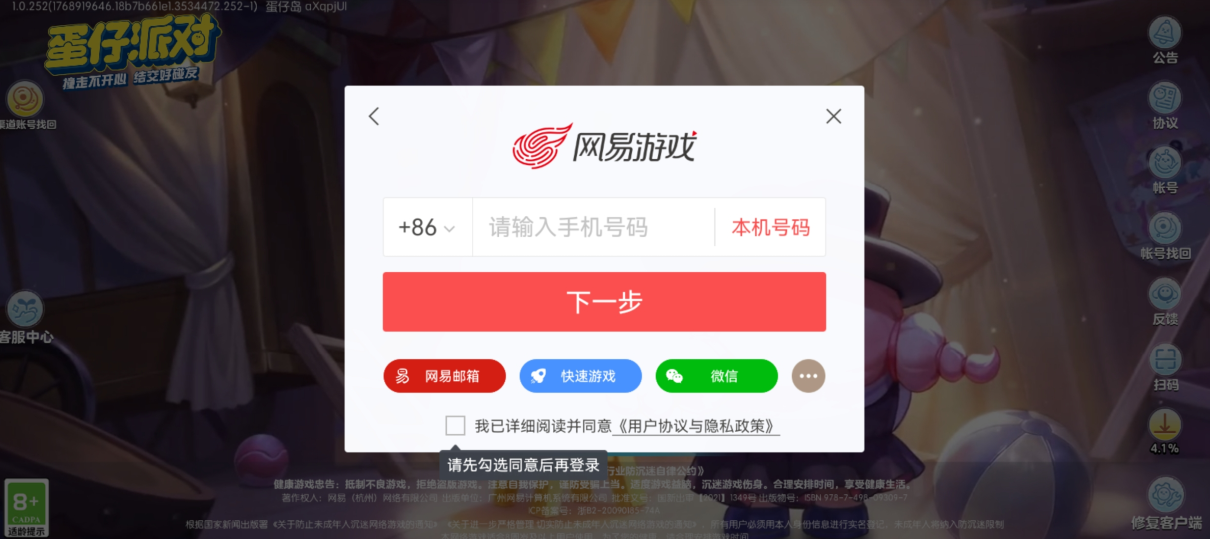 蛋仔派对官方正版