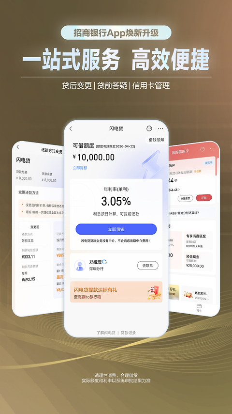 招商银行app官方版