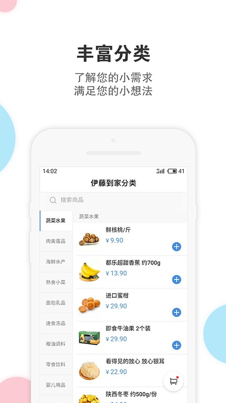 伊藤电商app